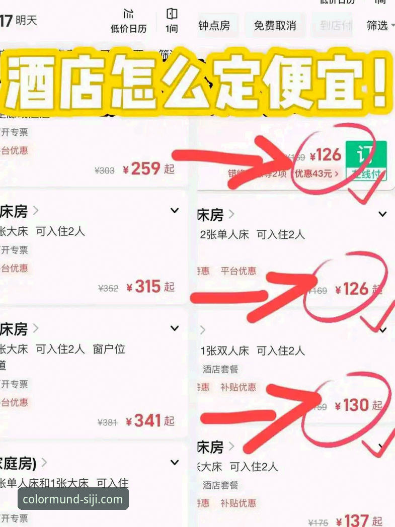 四季官网平台房间预订实用教程 v2.0.5