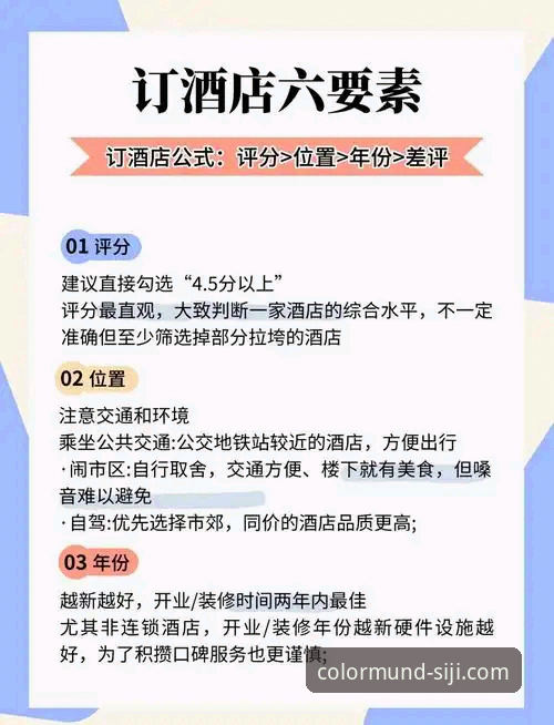 四季酒店安卓版对比详解：从预订到体验的实战指南